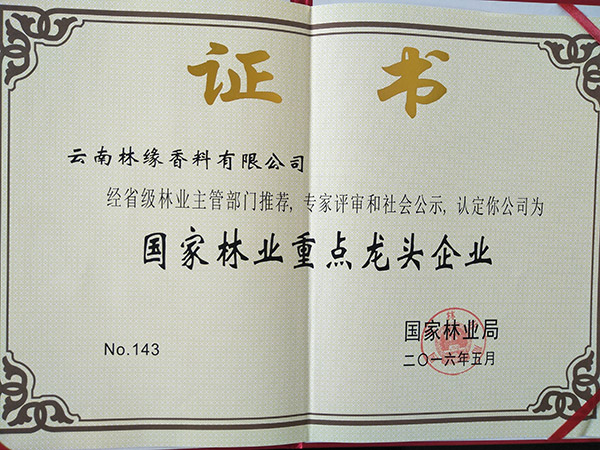 國(guó)家林業(yè)重點(diǎn)龍頭企業(yè)證書